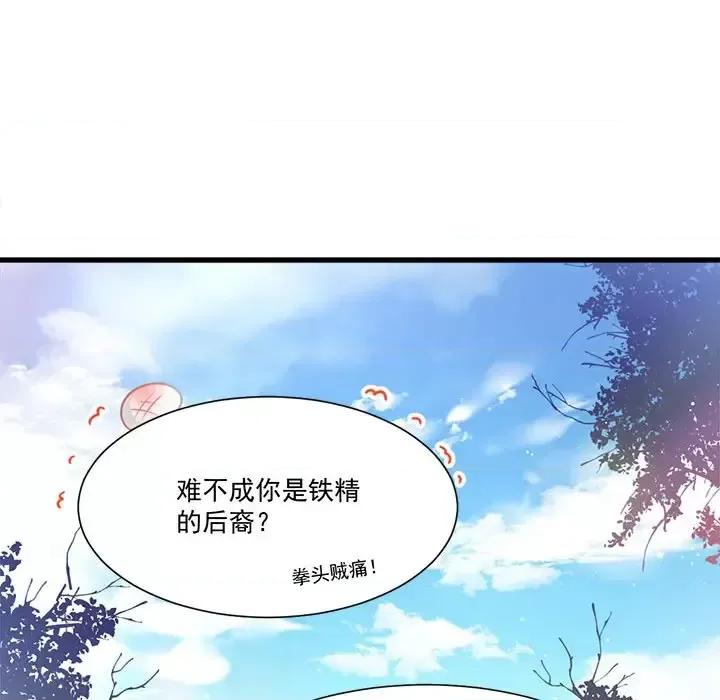 魔神的新娘 魔神的新娘-第 5 话 第33页