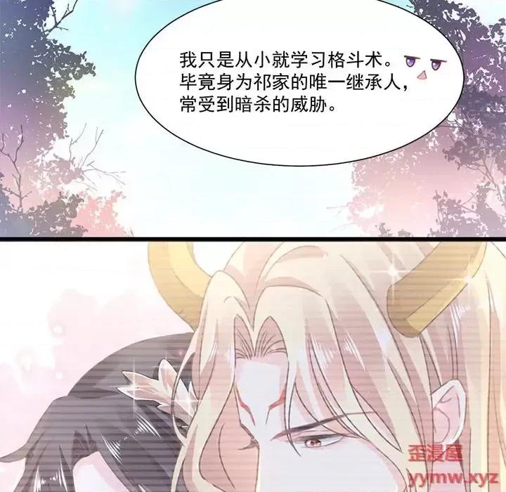 魔神的新娘 魔神的新娘-第 5 话 第34页