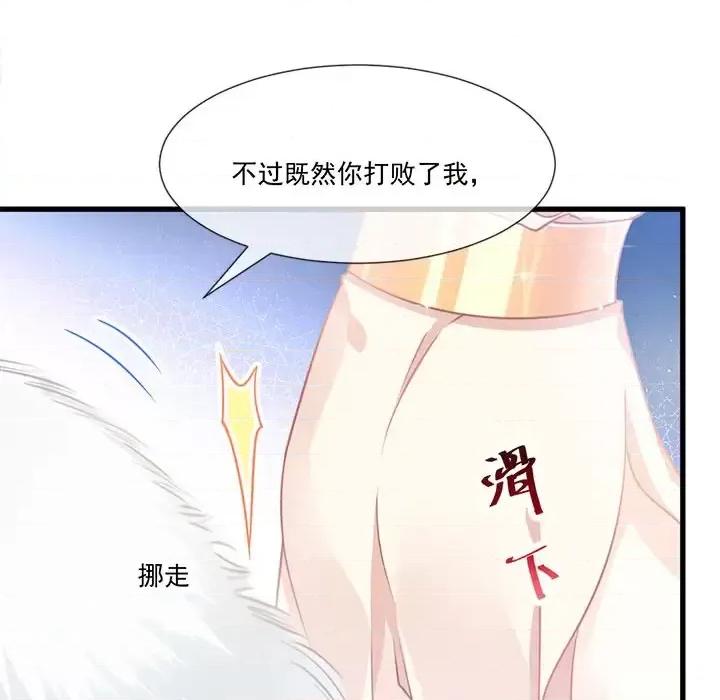 魔神的新娘 魔神的新娘-第 5 话 第37页