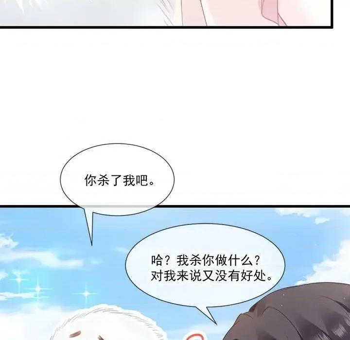 魔神的新娘 魔神的新娘-第 5 话 第38页