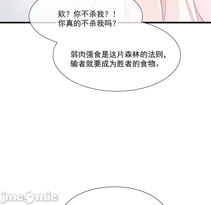 魔神的新娘 魔神的新娘-第 5 话 第40页