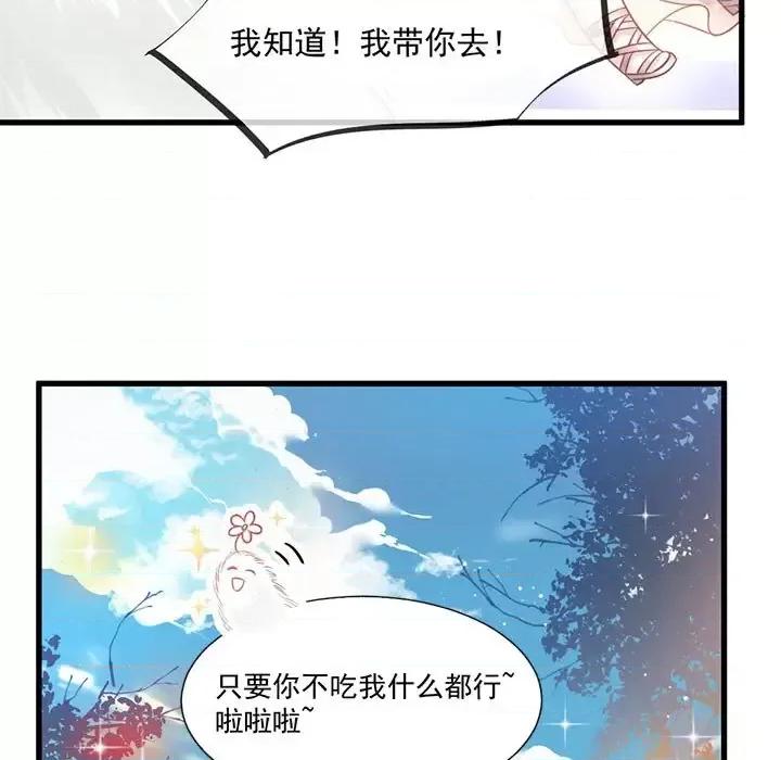 魔神的新娘 魔神的新娘-第 5 话 第44页