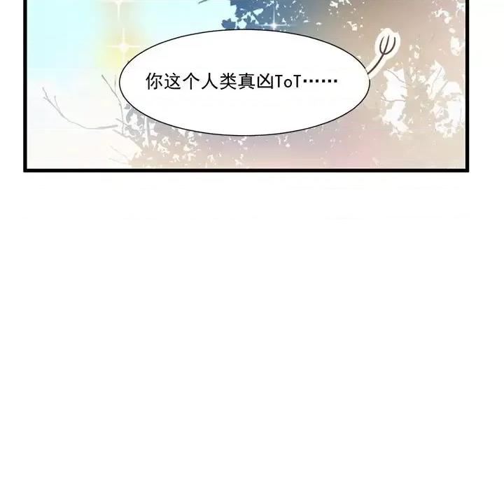魔神的新娘 魔神的新娘-第 5 话 第46页