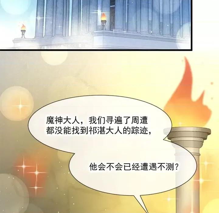 魔神的新娘 魔神的新娘-第 5 话 第48页