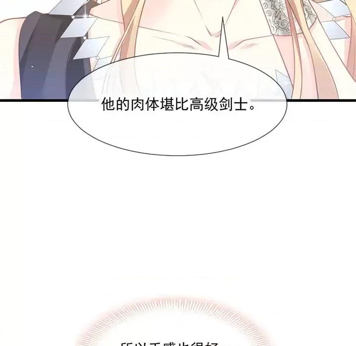 魔神的新娘 魔神的新娘-第 5 话 第57页