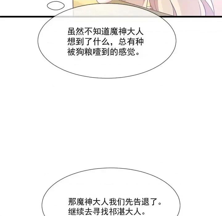 魔神的新娘 魔神的新娘-第 5 话 第59页