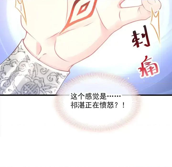 魔神的新娘 魔神的新娘-第 5 话 第63页