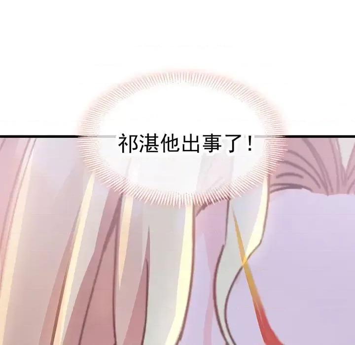 魔神的新娘 魔神的新娘-第 5 话 第64页
