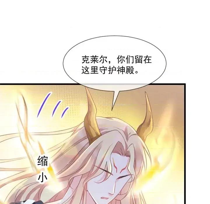 魔神的新娘 魔神的新娘-第 5 话 第67页