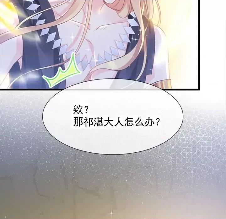 魔神的新娘 魔神的新娘-第 5 话 第68页