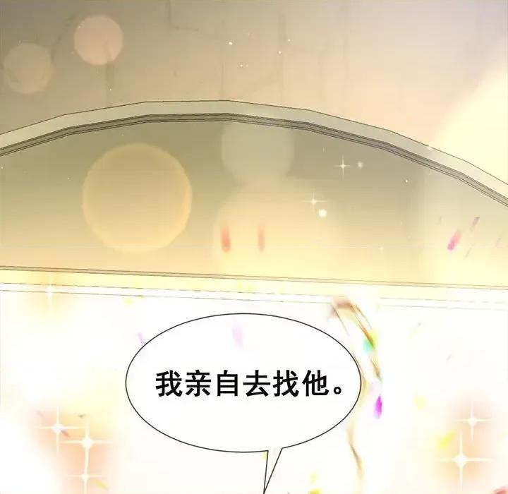 魔神的新娘 魔神的新娘-第 5 话 第69页