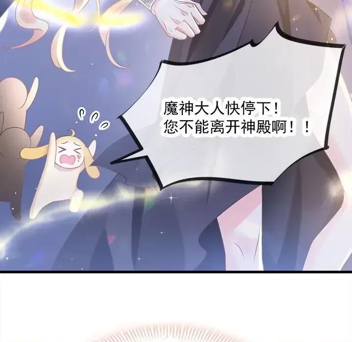 魔神的新娘 魔神的新娘-第 5 话 第71页