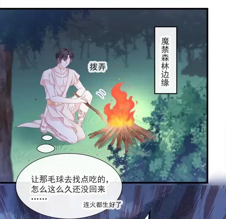 魔神的新娘 魔神的新娘-第 5 话 第73页
