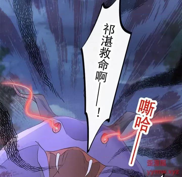 魔神的新娘 魔神的新娘-第 5 话 第74页