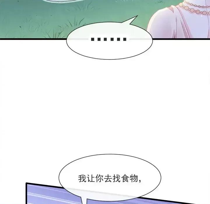 魔神的新娘 魔神的新娘-第 5 话 第76页