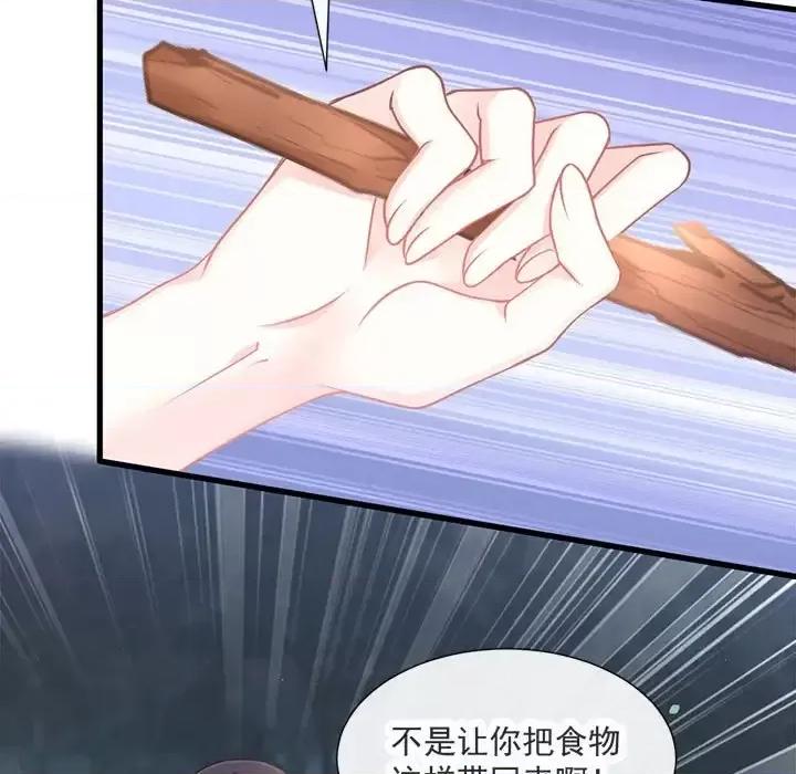 魔神的新娘 魔神的新娘-第 5 话 第77页