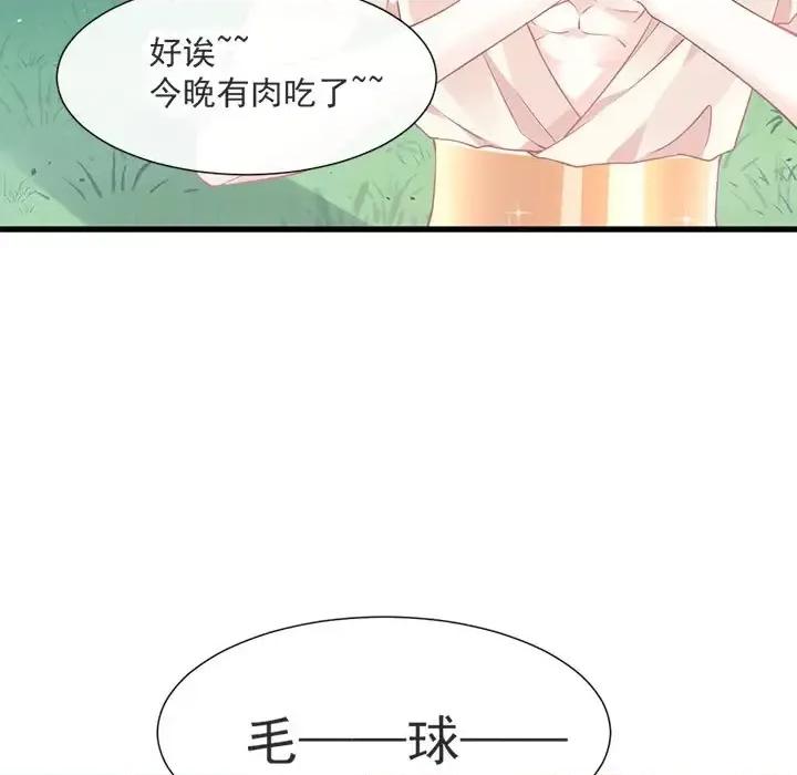 魔神的新娘 魔神的新娘-第 5 话 第81页
