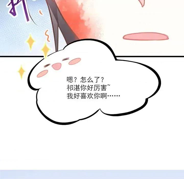 魔神的新娘 魔神的新娘-第 5 话 第83页