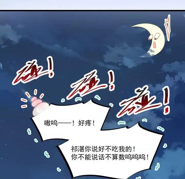 魔神的新娘 魔神的新娘-第 5 话 第84页
