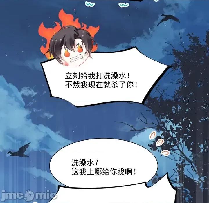 魔神的新娘 魔神的新娘-第 5 话 第85页