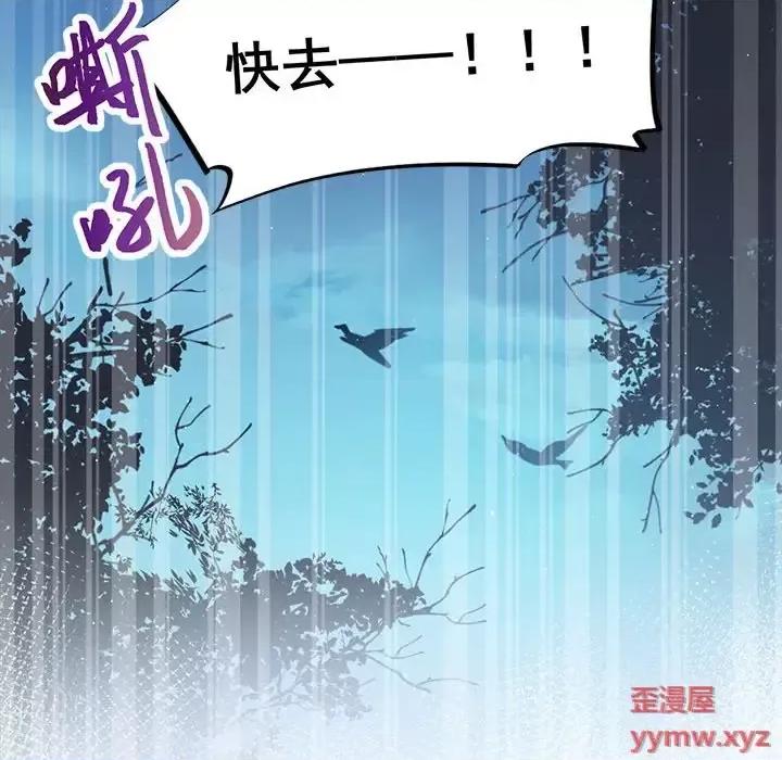 魔神的新娘 魔神的新娘-第 5 话 第86页