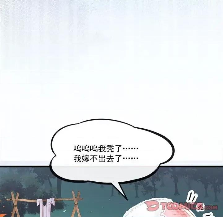 魔神的新娘 魔神的新娘-第 5 话 第87页