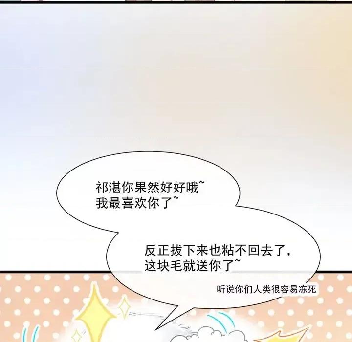 魔神的新娘 魔神的新娘-第 5 话 第94页
