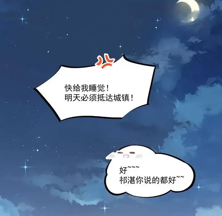 魔神的新娘 魔神的新娘-第 5 话 第96页