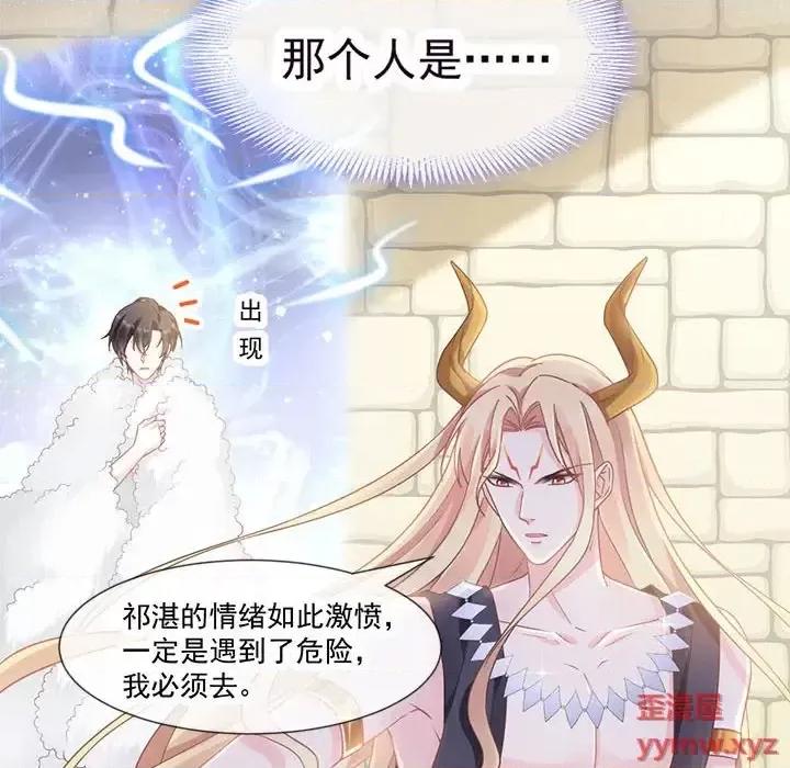 魔神的新娘 魔神的新娘-第 5 话 第103页