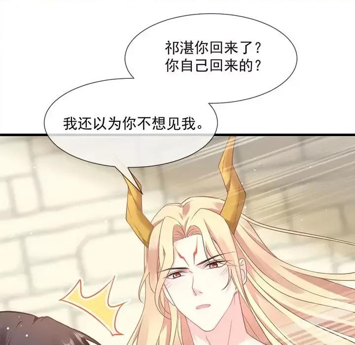 魔神的新娘 魔神的新娘-第 5 话 第112页