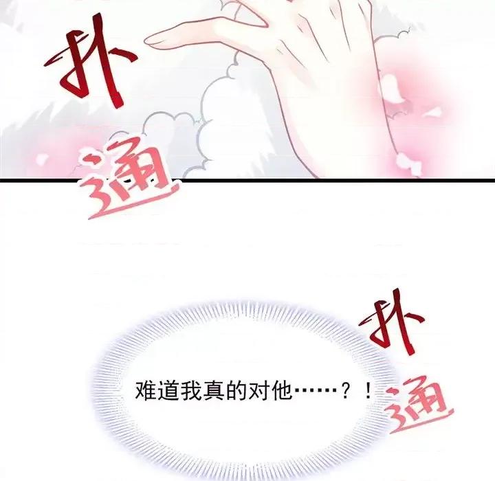 魔神的新娘 魔神的新娘-第 5 话 第116页