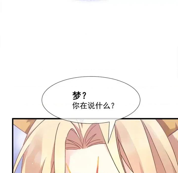 魔神的新娘 魔神的新娘-第 5 话 第117页