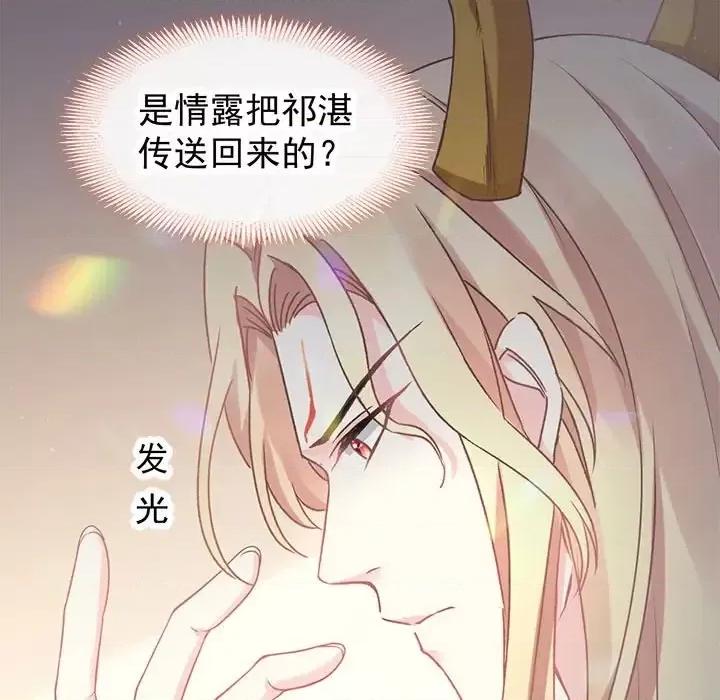 魔神的新娘 魔神的新娘-第 5 话 第121页