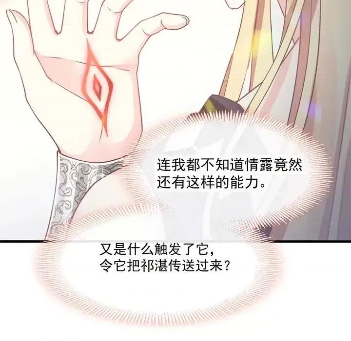 魔神的新娘 魔神的新娘-第 5 话 第122页