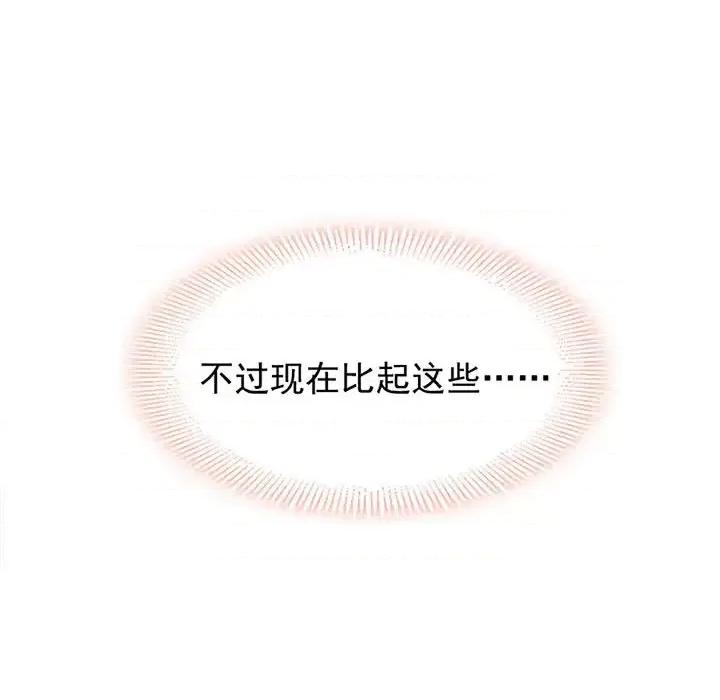 魔神的新娘 魔神的新娘-第 5 话 第123页
