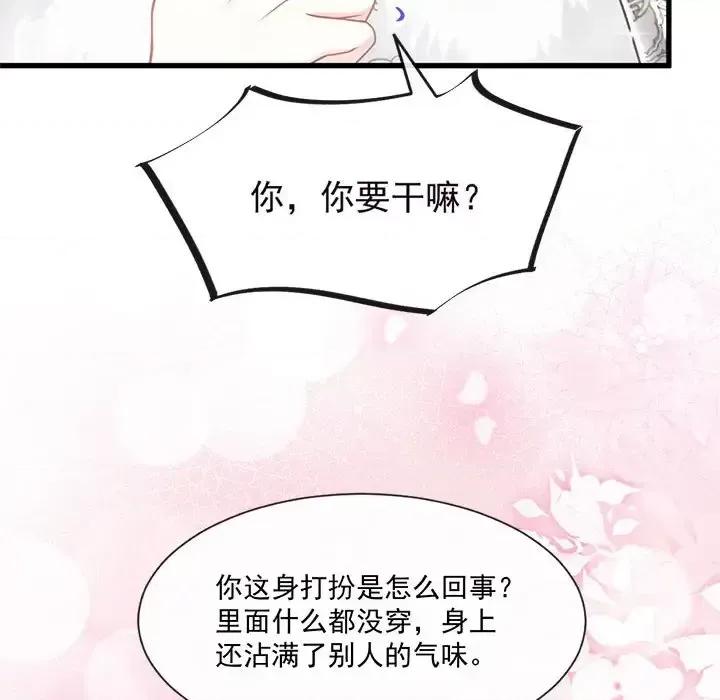 魔神的新娘 魔神的新娘-第 5 话 第127页