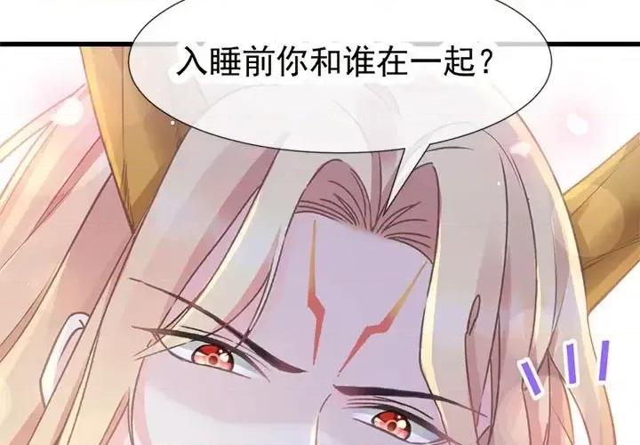 魔神的新娘 魔神的新娘-第 6 话 第3页