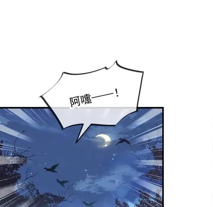 魔神的新娘 魔神的新娘-第 6 话 第6页