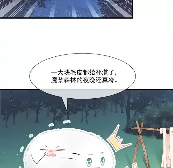 魔神的新娘 魔神的新娘-第 6 话 第7页