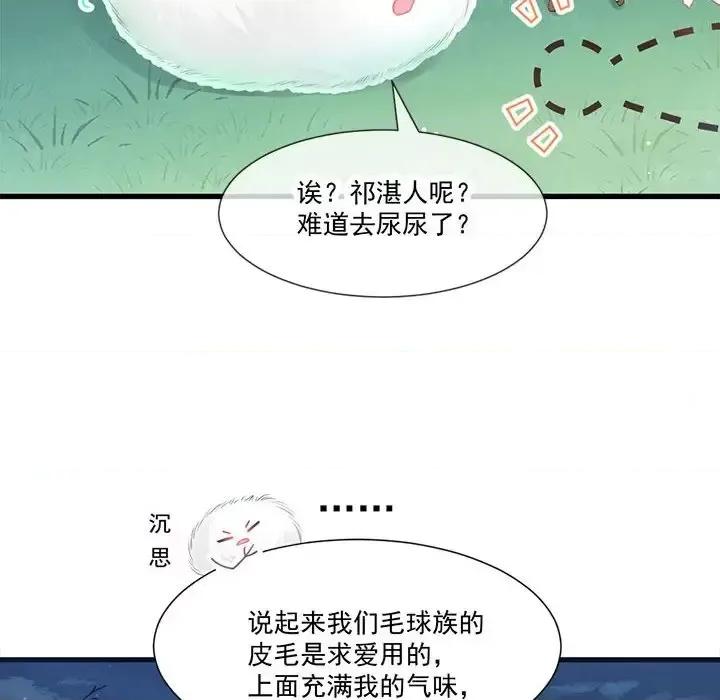 魔神的新娘 魔神的新娘-第 6 话 第8页