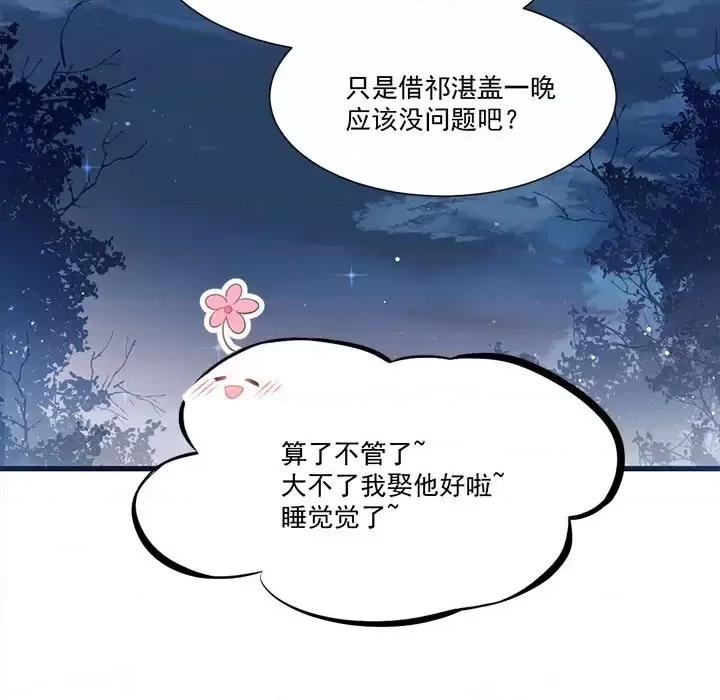 魔神的新娘 魔神的新娘-第 6 话 第9页