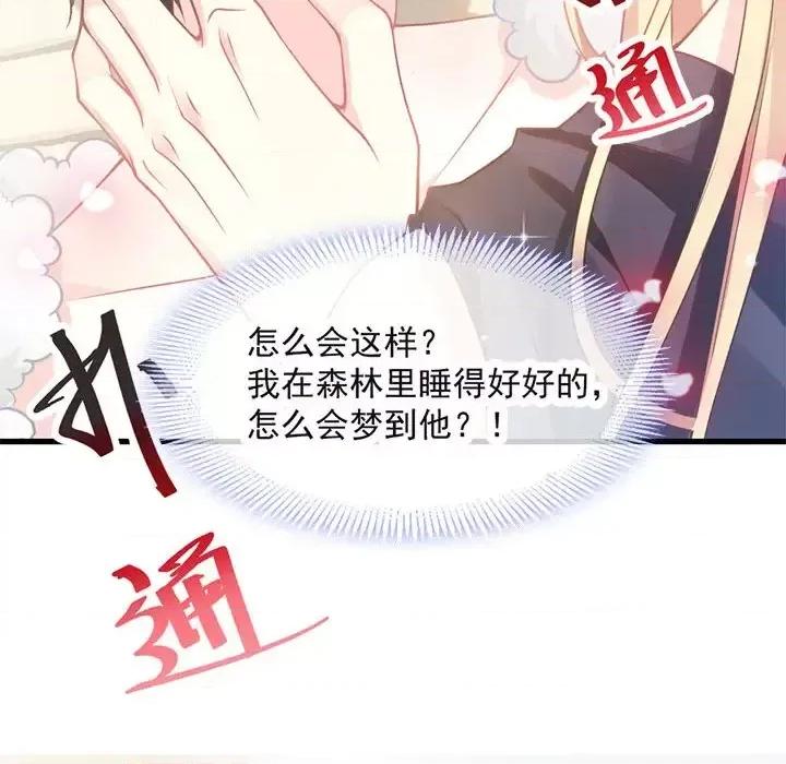 魔神的新娘 魔神的新娘-第 6 话 第12页
