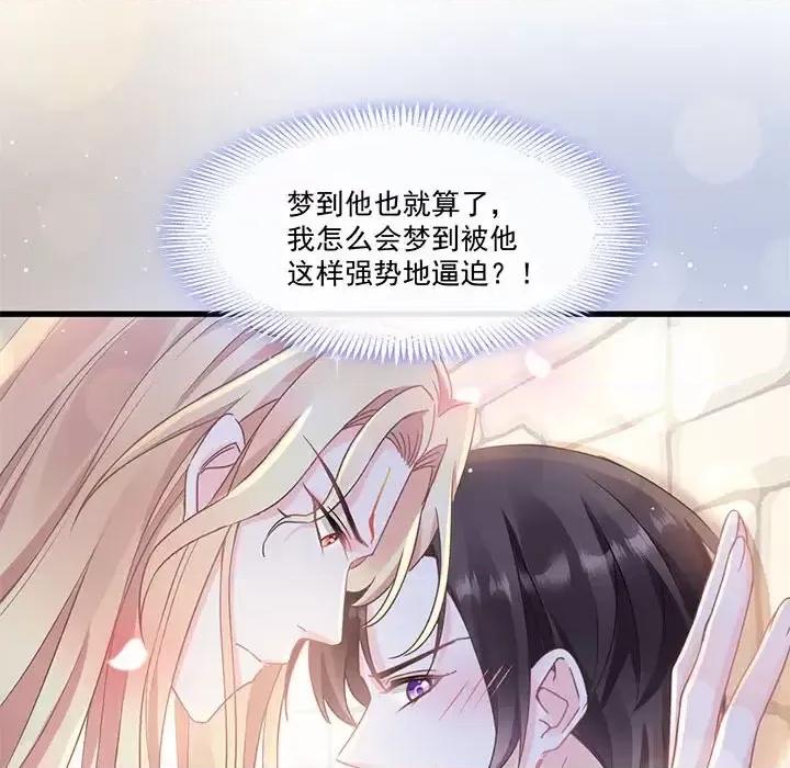 魔神的新娘 魔神的新娘-第 6 话 第13页