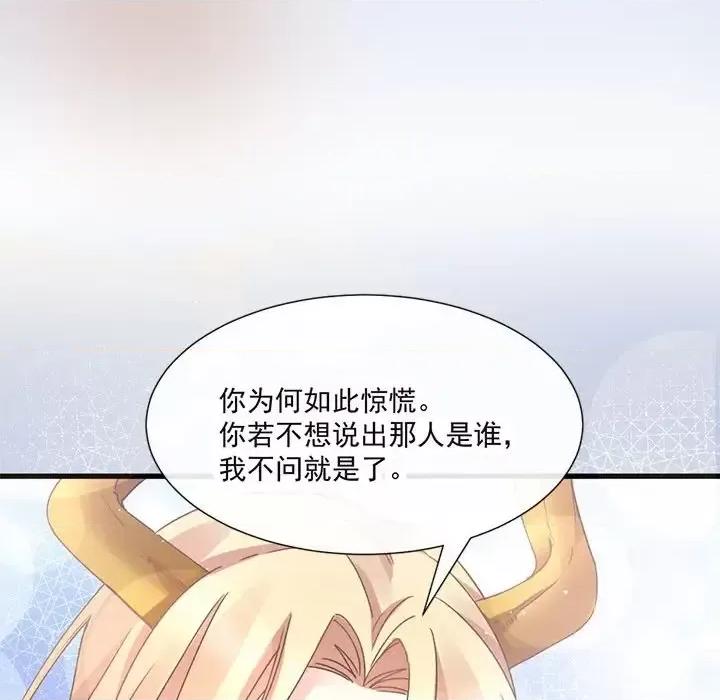 魔神的新娘 魔神的新娘-第 6 话 第17页