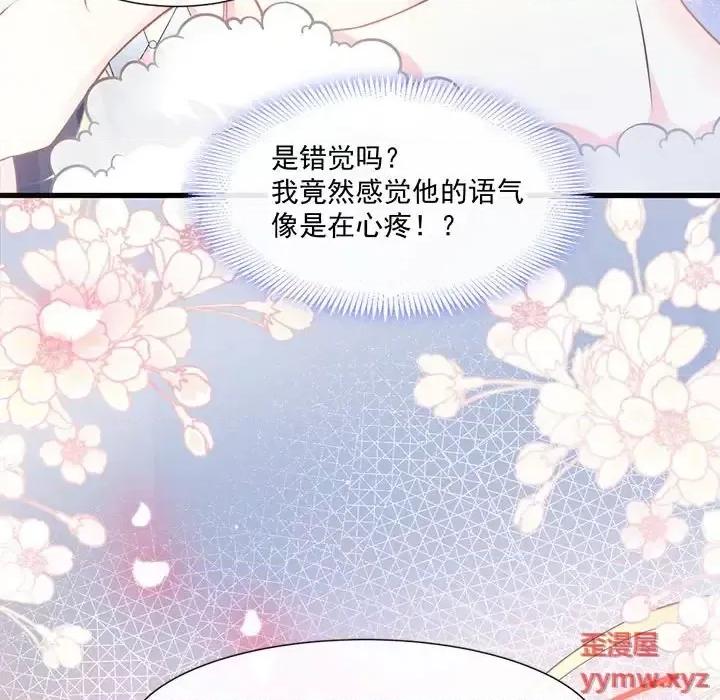 魔神的新娘 魔神的新娘-第 6 话 第19页