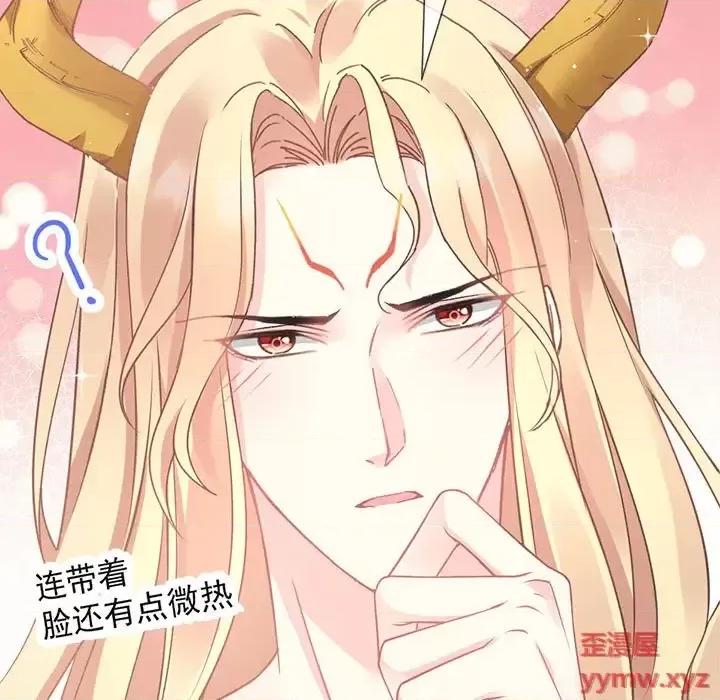 魔神的新娘 魔神的新娘-第 6 话 第27页