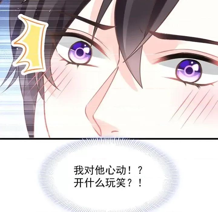 魔神的新娘 魔神的新娘-第 6 话 第29页