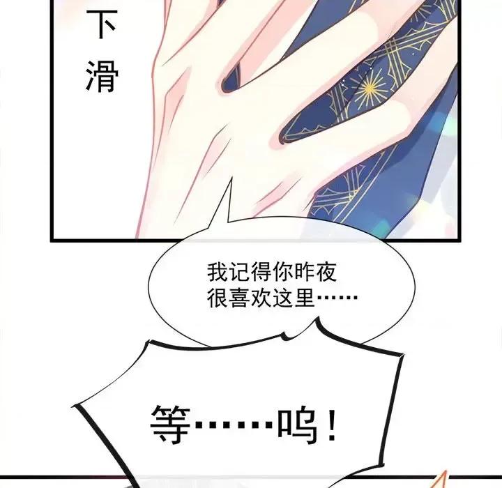 魔神的新娘 魔神的新娘-第 6 话 第51页