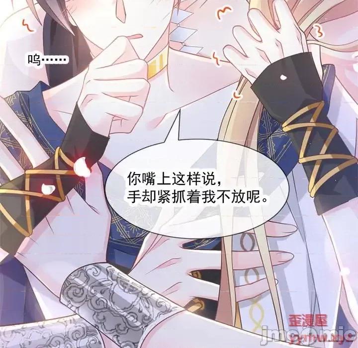 魔神的新娘 魔神的新娘-第 6 话 第55页