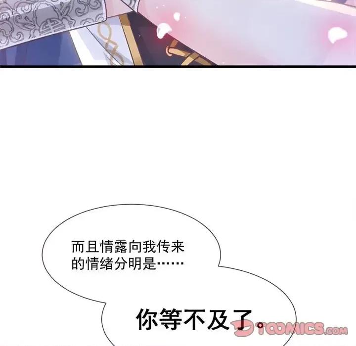 魔神的新娘 魔神的新娘-第 6 话 第56页